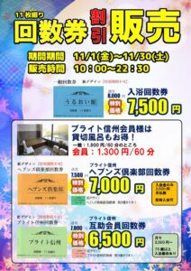 回数券割引販売