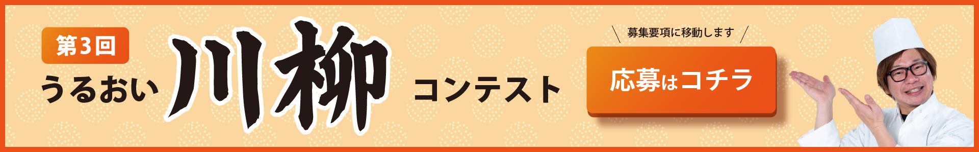 うるおい川柳コンテスト