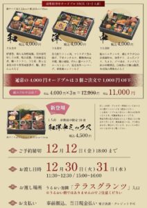 2025年末だんらんオードブル