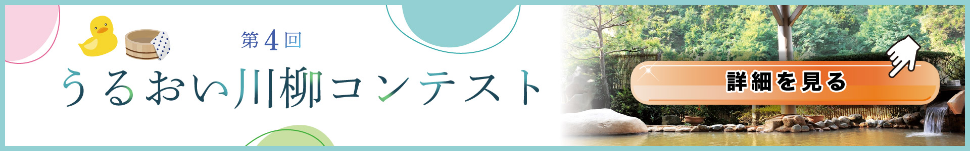 うるおい川柳コンテスト